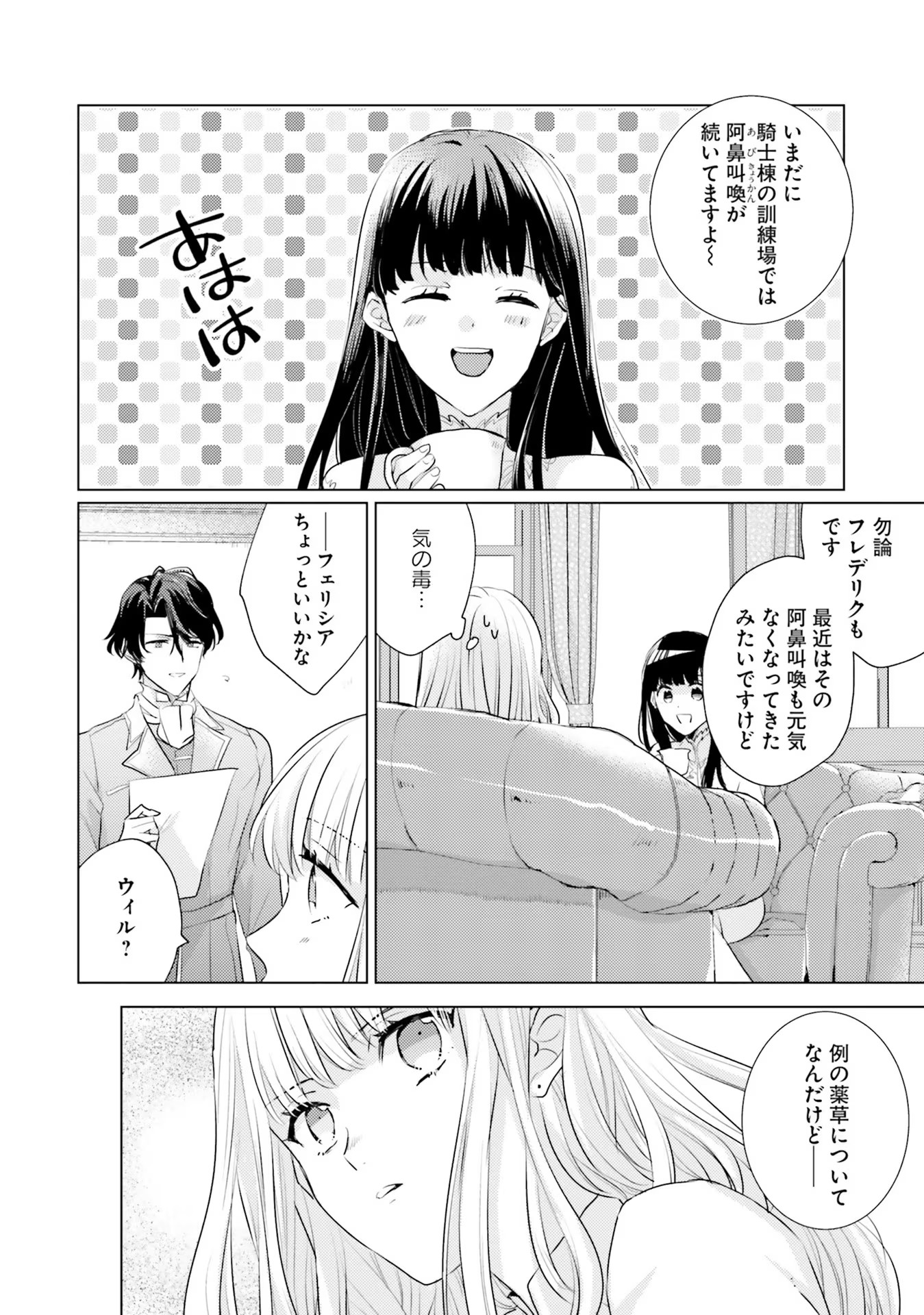 異世界から聖女が来るようなので、邪魔者は消えようと思います - 第13話 - Page 32