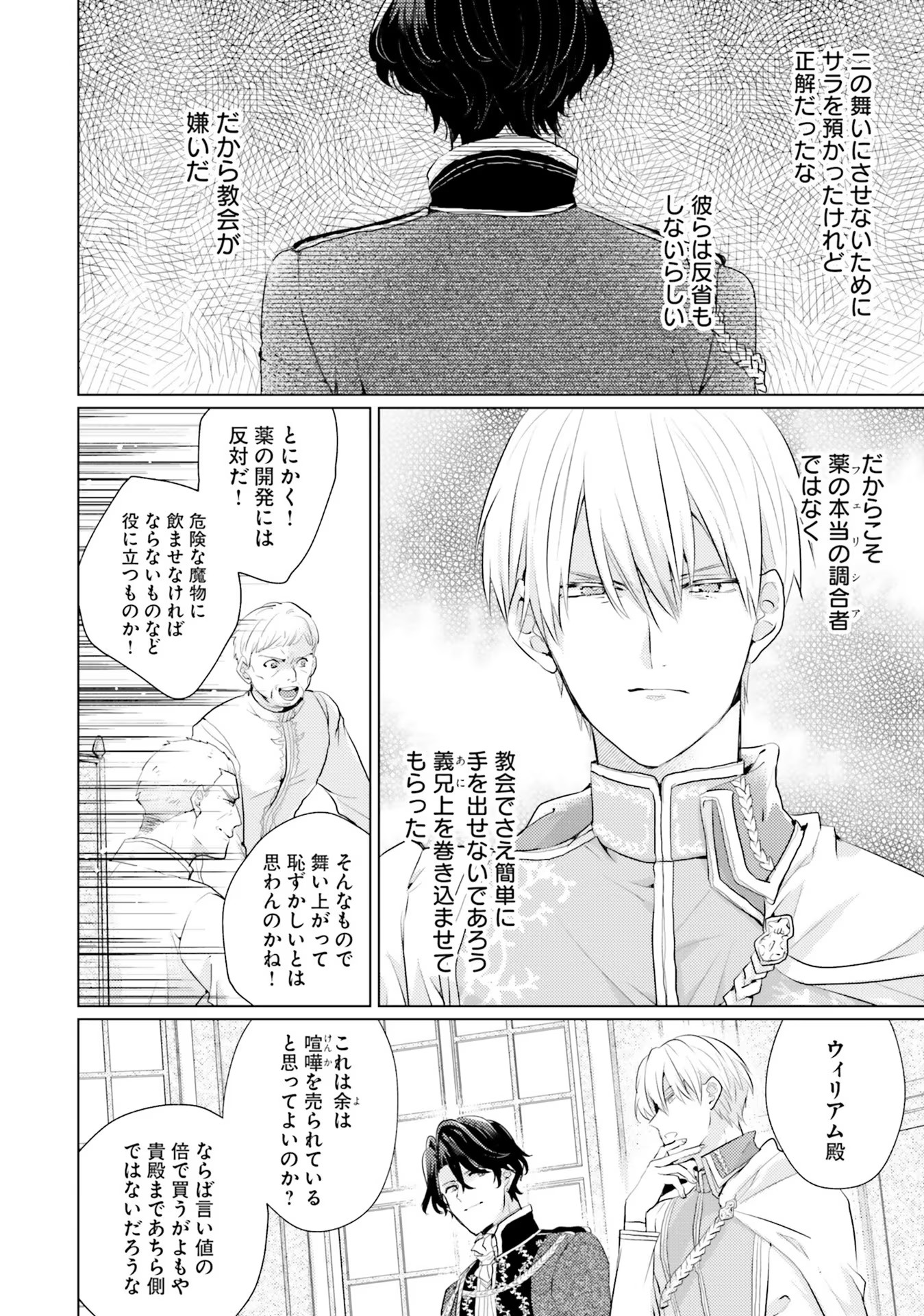 異世界から聖女が来るようなので、邪魔者は消えようと思います - 第12話 - Page 4