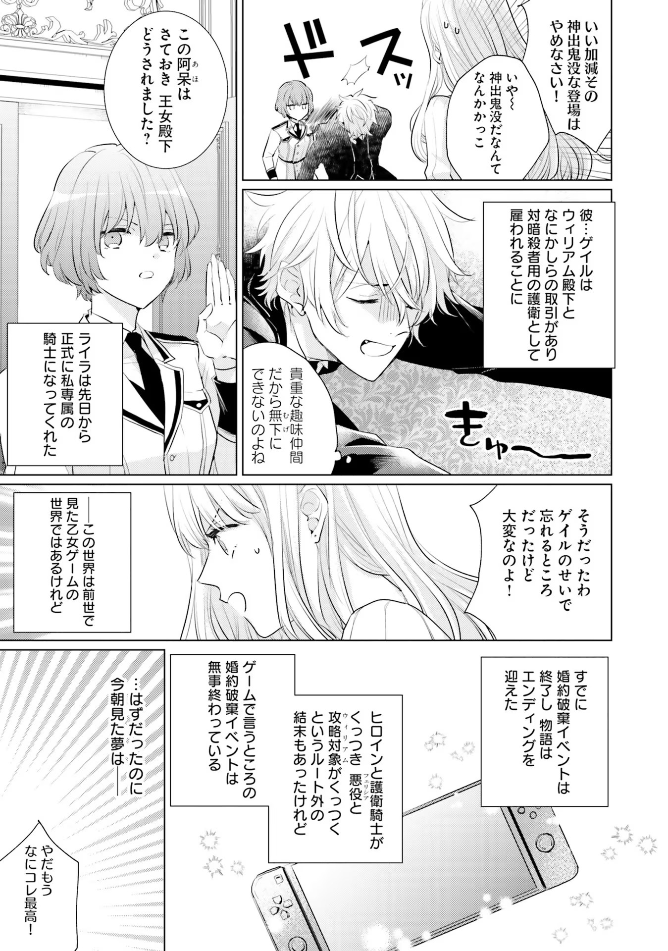 異世界から聖女が来るようなので、邪魔者は消えようと思います - 第12話 - Page 15