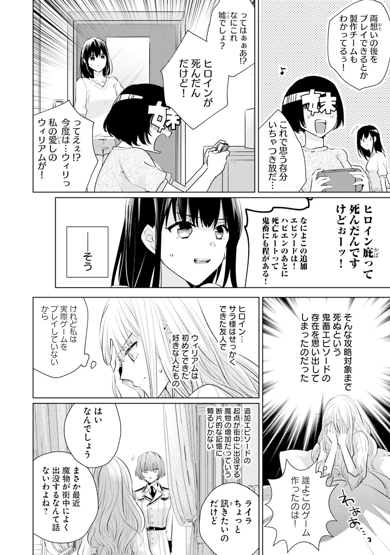 異世界から聖女が来るようなので、邪魔者は消えようと思います - 第12話 - Page 16