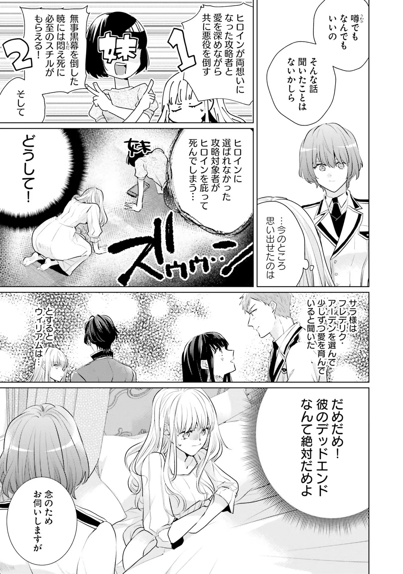 異世界から聖女が来るようなので、邪魔者は消えようと思います - 第12話 - Page 17