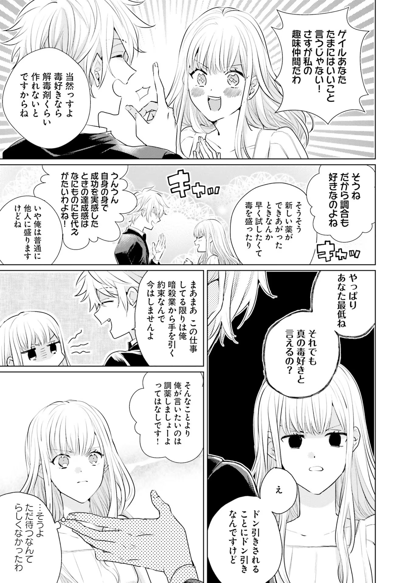 異世界から聖女が来るようなので、邪魔者は消えようと思います - 第12話 - Page 21