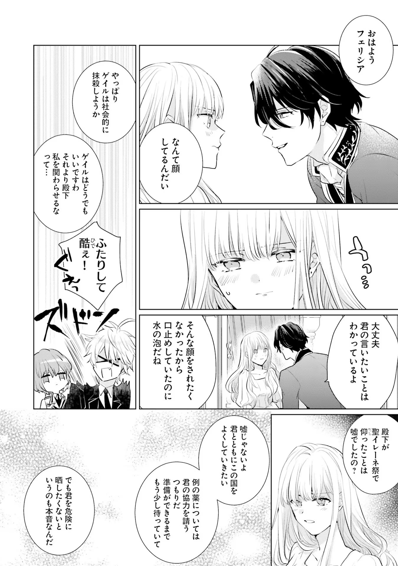 異世界から聖女が来るようなので、邪魔者は消えようと思います - 第12話 - Page 24