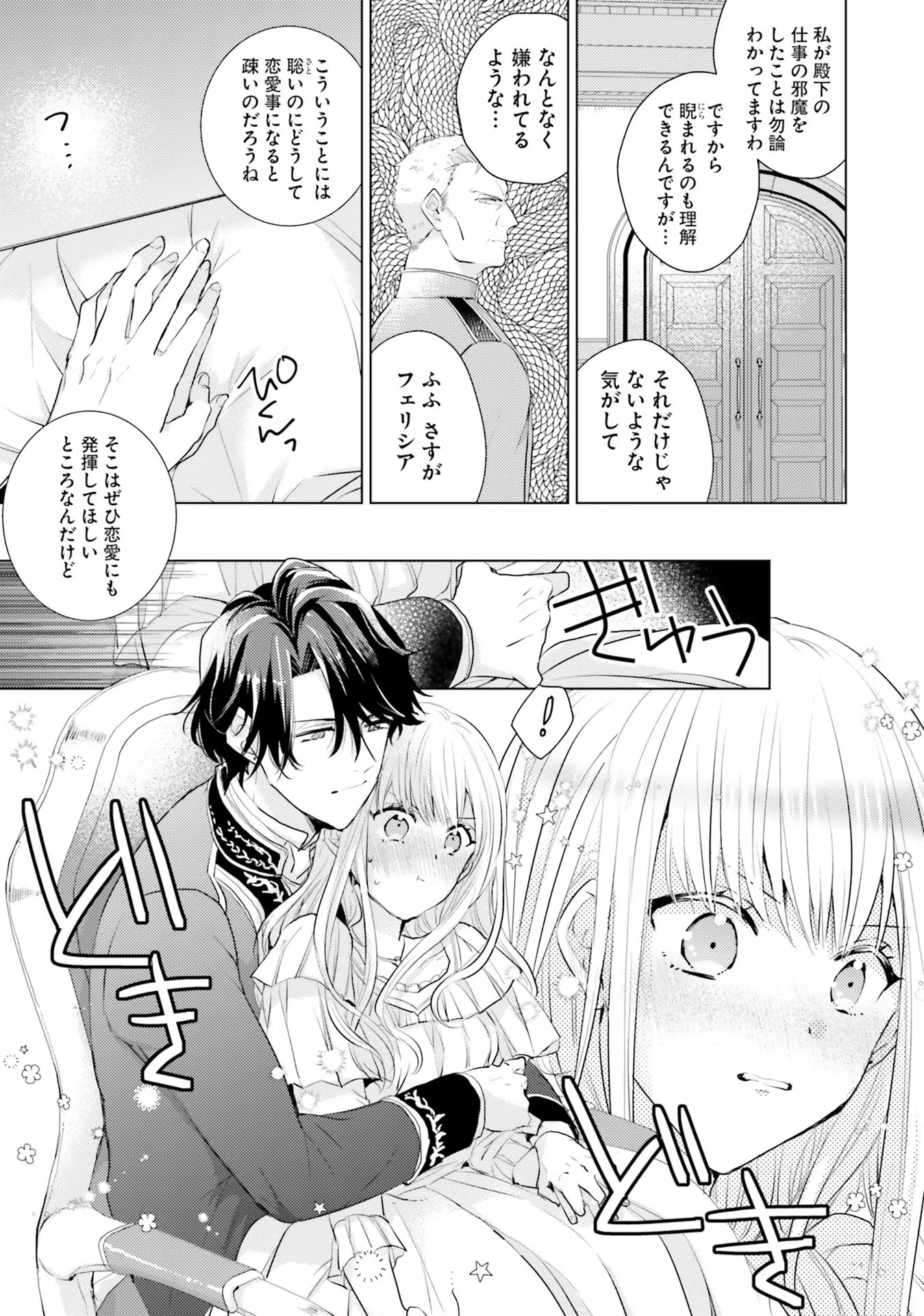 異世界から聖女が来るようなので、邪魔者は消えようと思います - 第12話 - Page 31