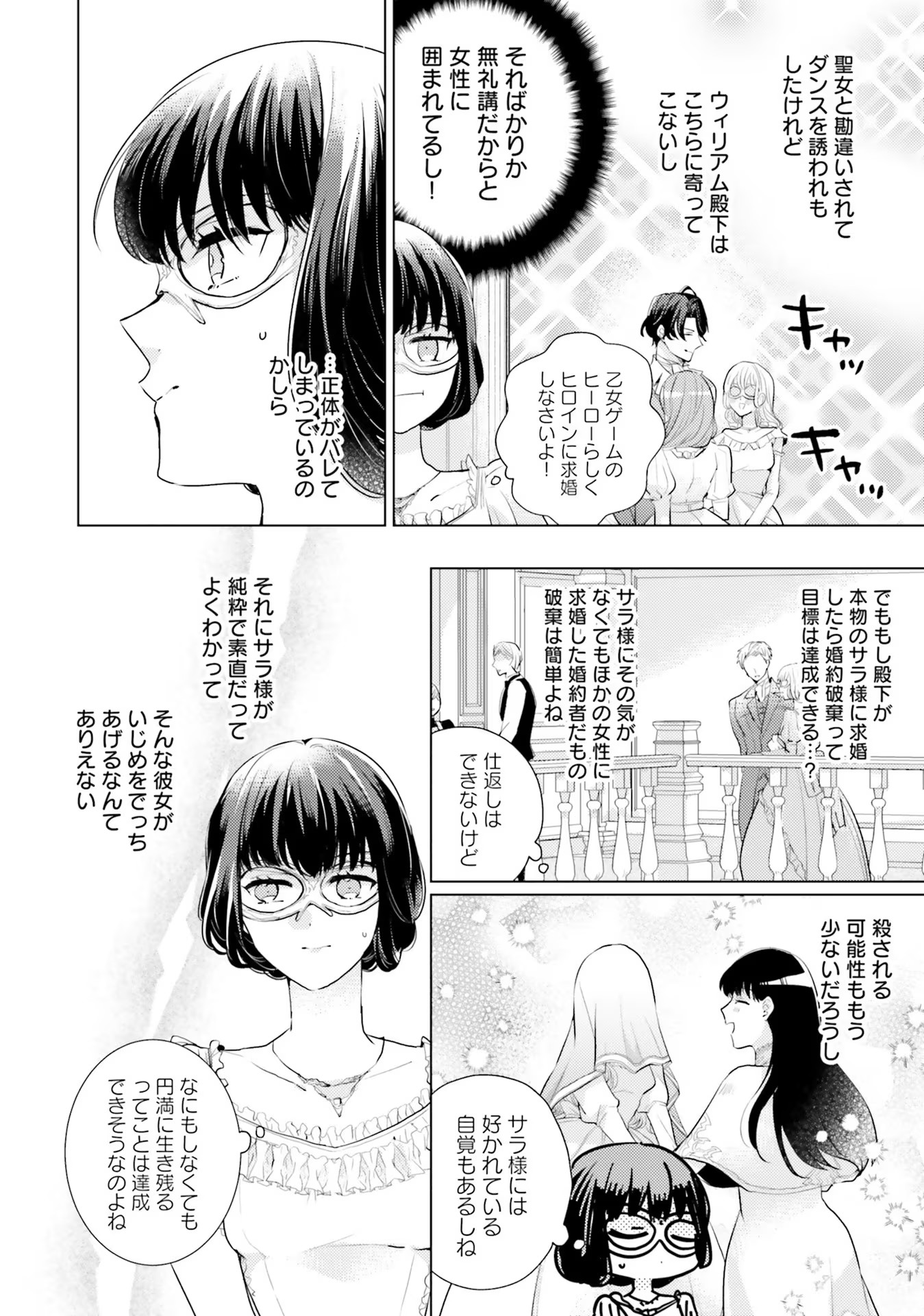 異世界から聖女が来るようなので、邪魔者は消えようと思います - 第11話 - Page 2