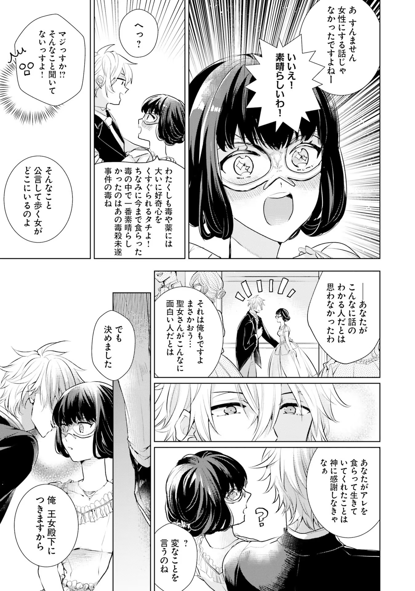 異世界から聖女が来るようなので、邪魔者は消えようと思います - 第11話 - Page 5