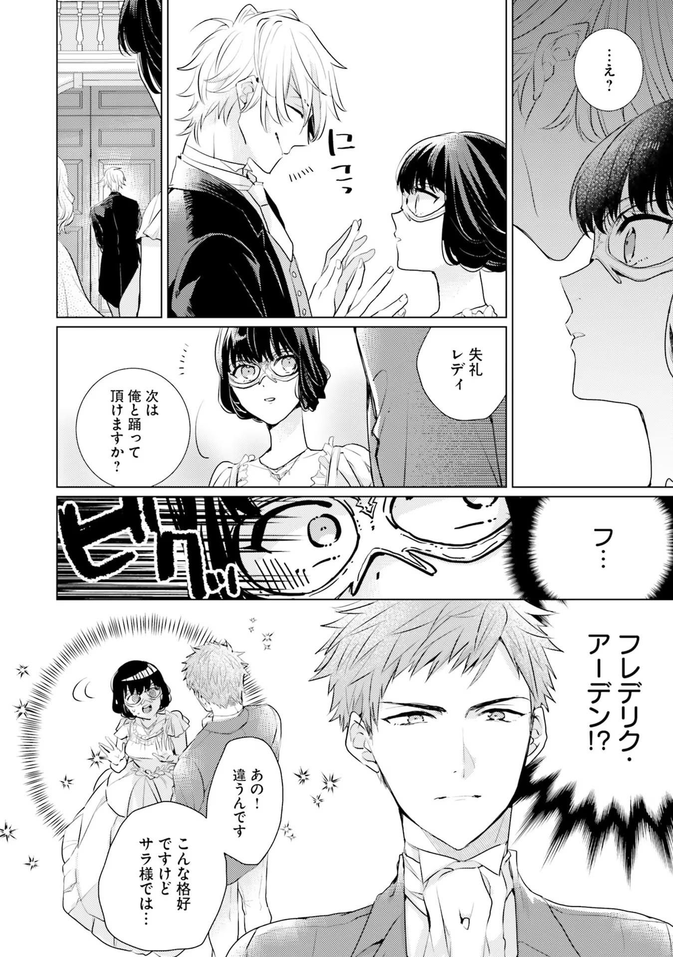 異世界から聖女が来るようなので、邪魔者は消えようと思います - 第11話 - Page 6