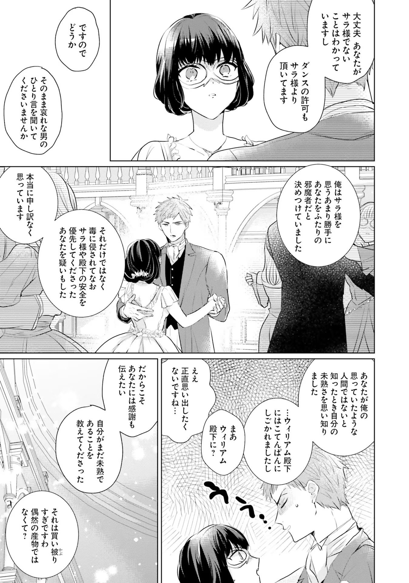 異世界から聖女が来るようなので、邪魔者は消えようと思います - 第11話 - Page 7