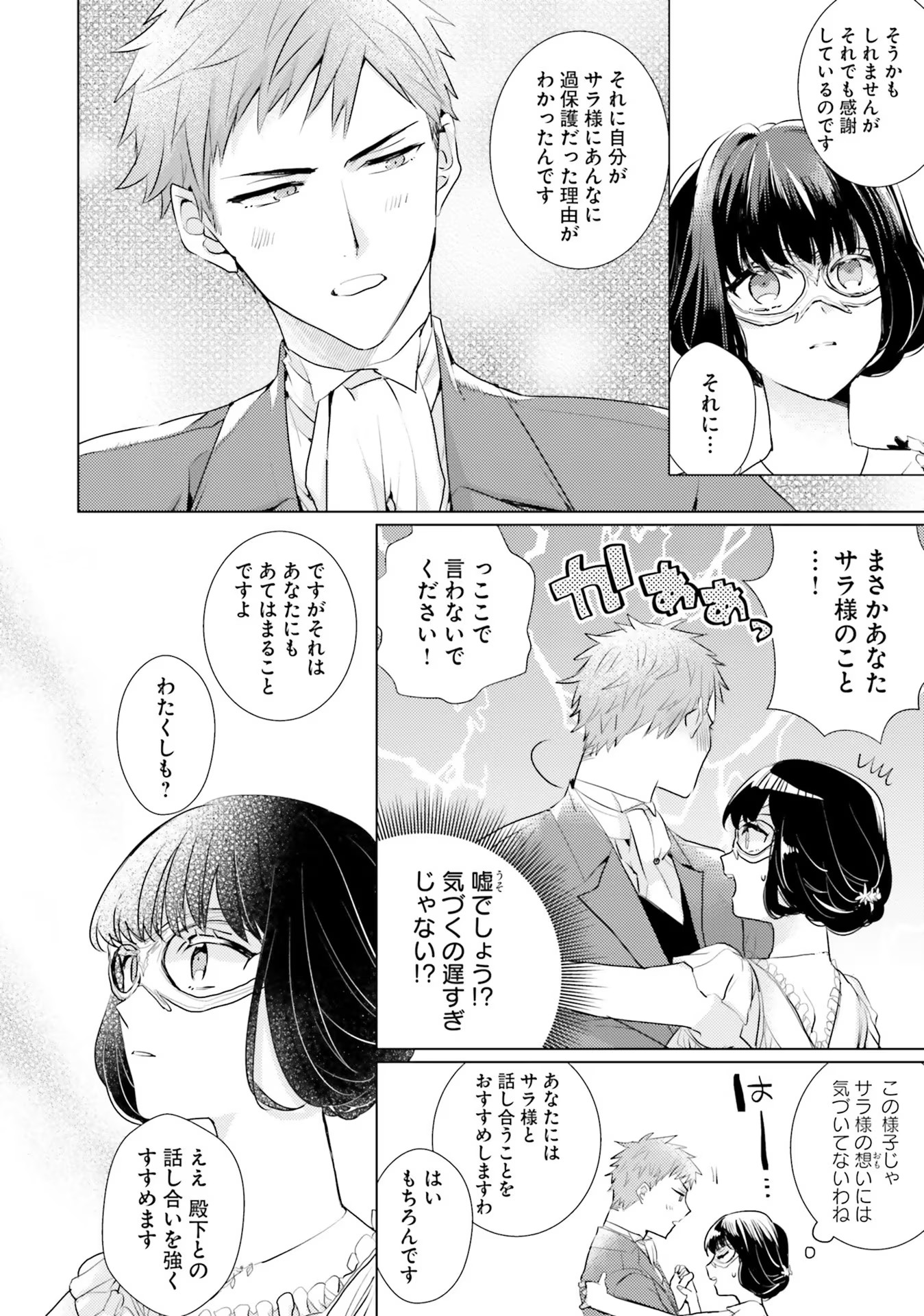 異世界から聖女が来るようなので、邪魔者は消えようと思います - 第11話 - Page 8