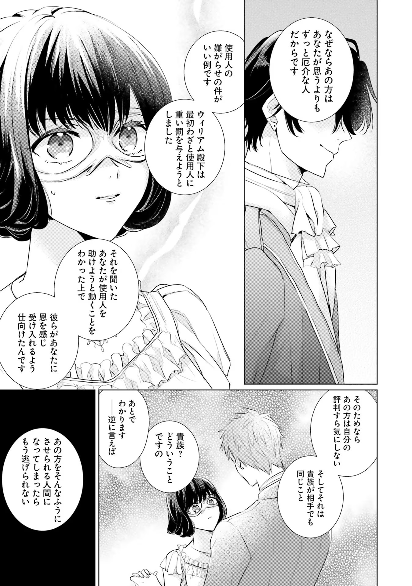 異世界から聖女が来るようなので、邪魔者は消えようと思います - 第11話 - Page 9