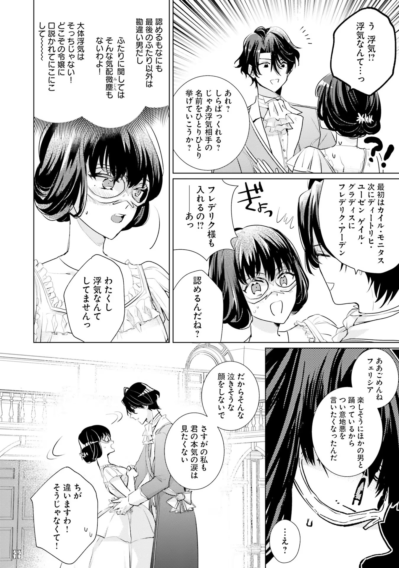 異世界から聖女が来るようなので、邪魔者は消えようと思います - 第11話 - Page 12