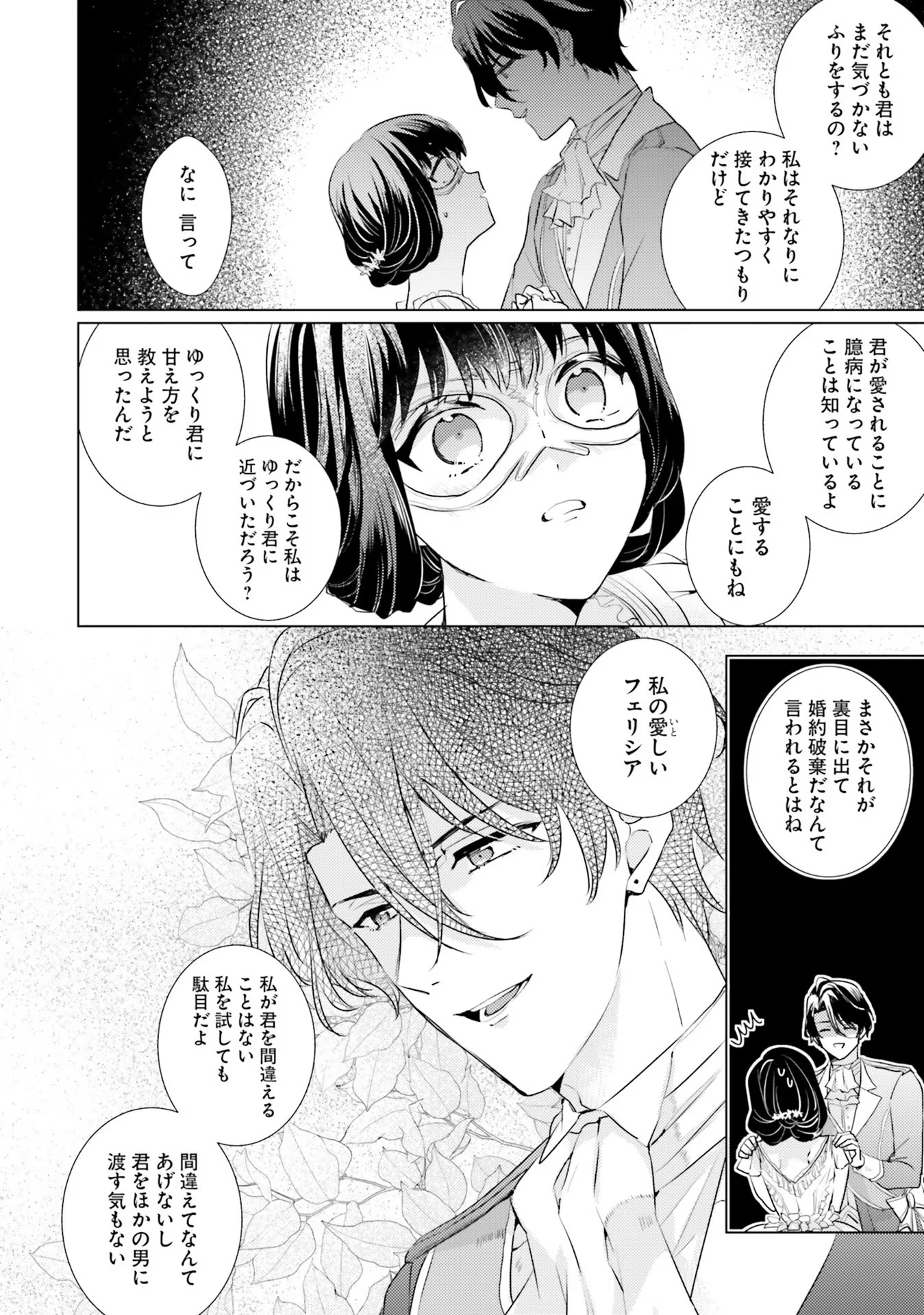 異世界から聖女が来るようなので、邪魔者は消えようと思います - 第11話 - Page 14