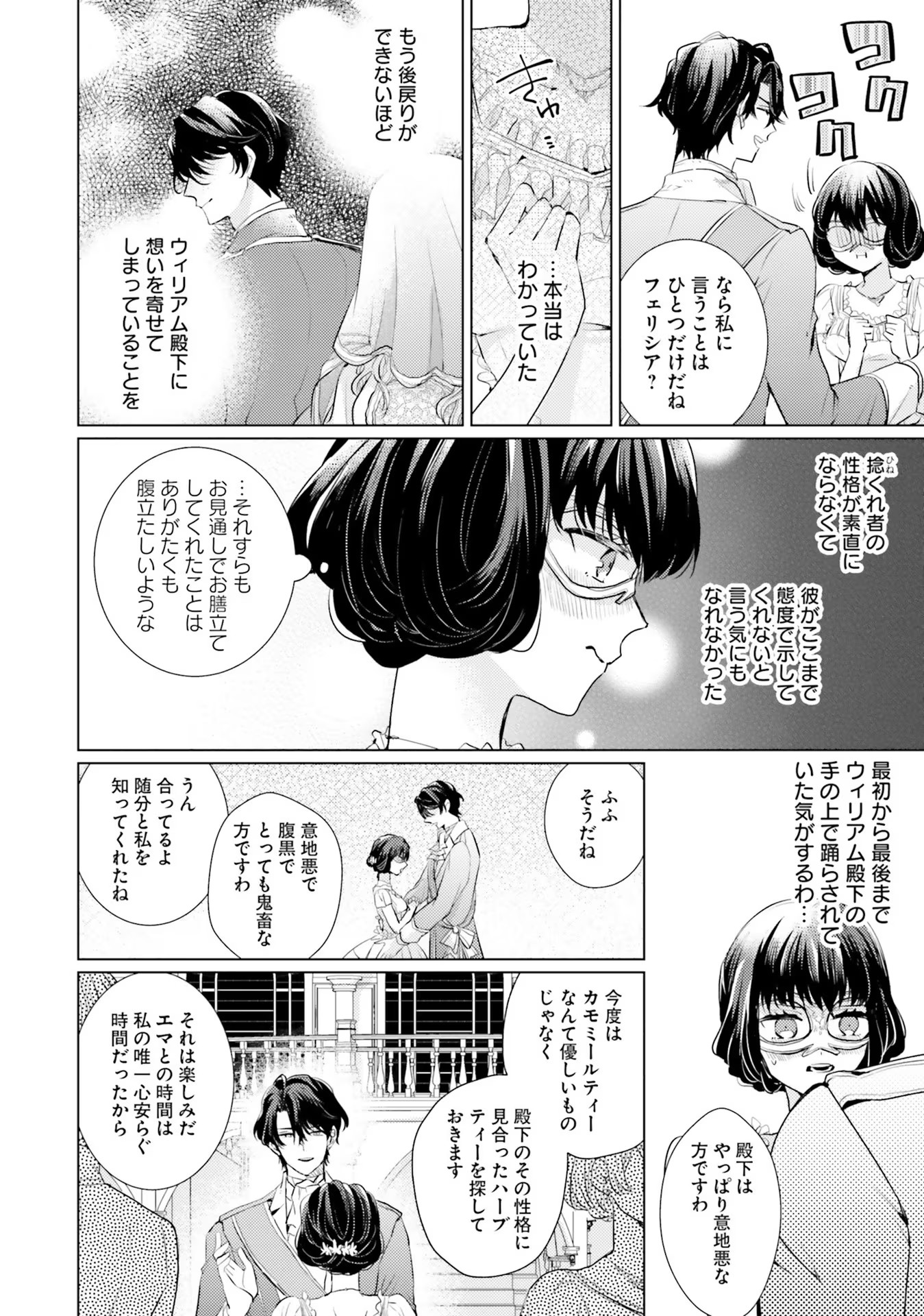 異世界から聖女が来るようなので、邪魔者は消えようと思います - 第11話 - Page 16