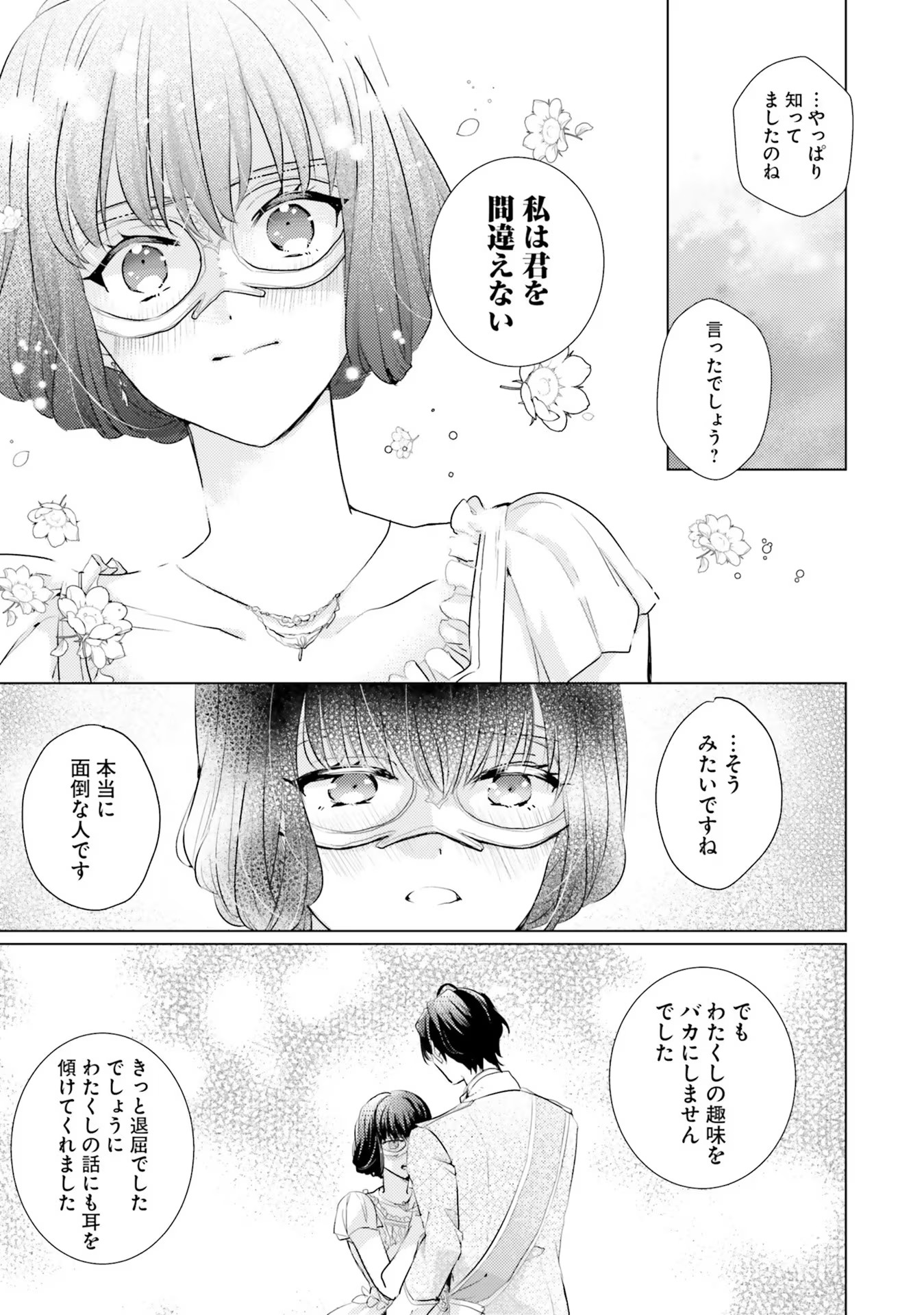 異世界から聖女が来るようなので、邪魔者は消えようと思います - 第11話 - Page 17