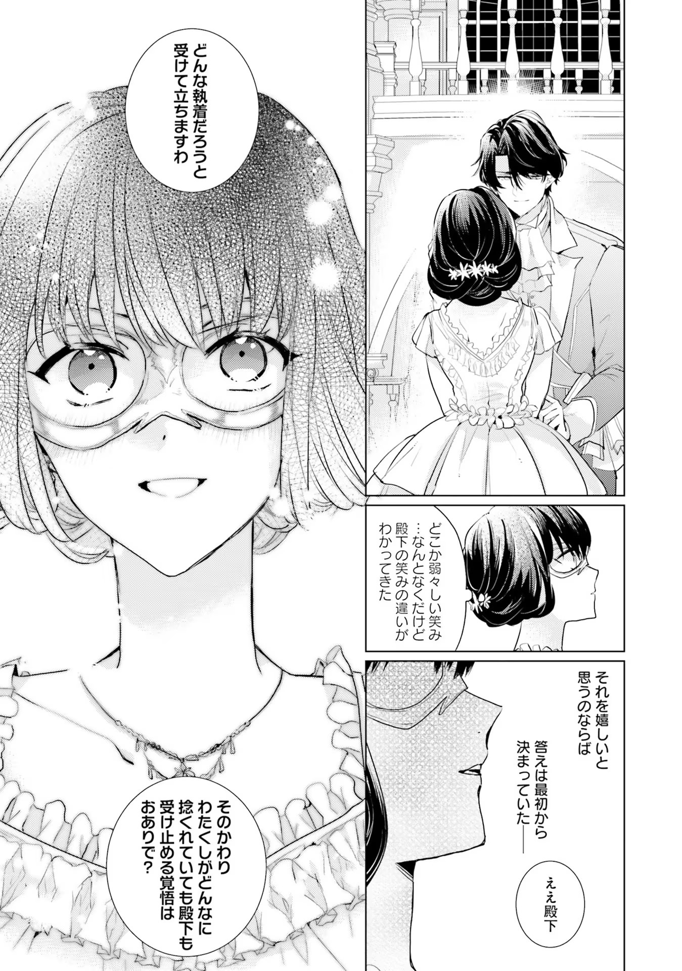 異世界から聖女が来るようなので、邪魔者は消えようと思います - 第11話 - Page 19