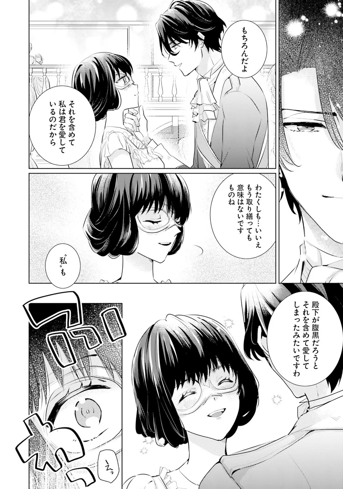 異世界から聖女が来るようなので、邪魔者は消えようと思います - 第11話 - Page 20