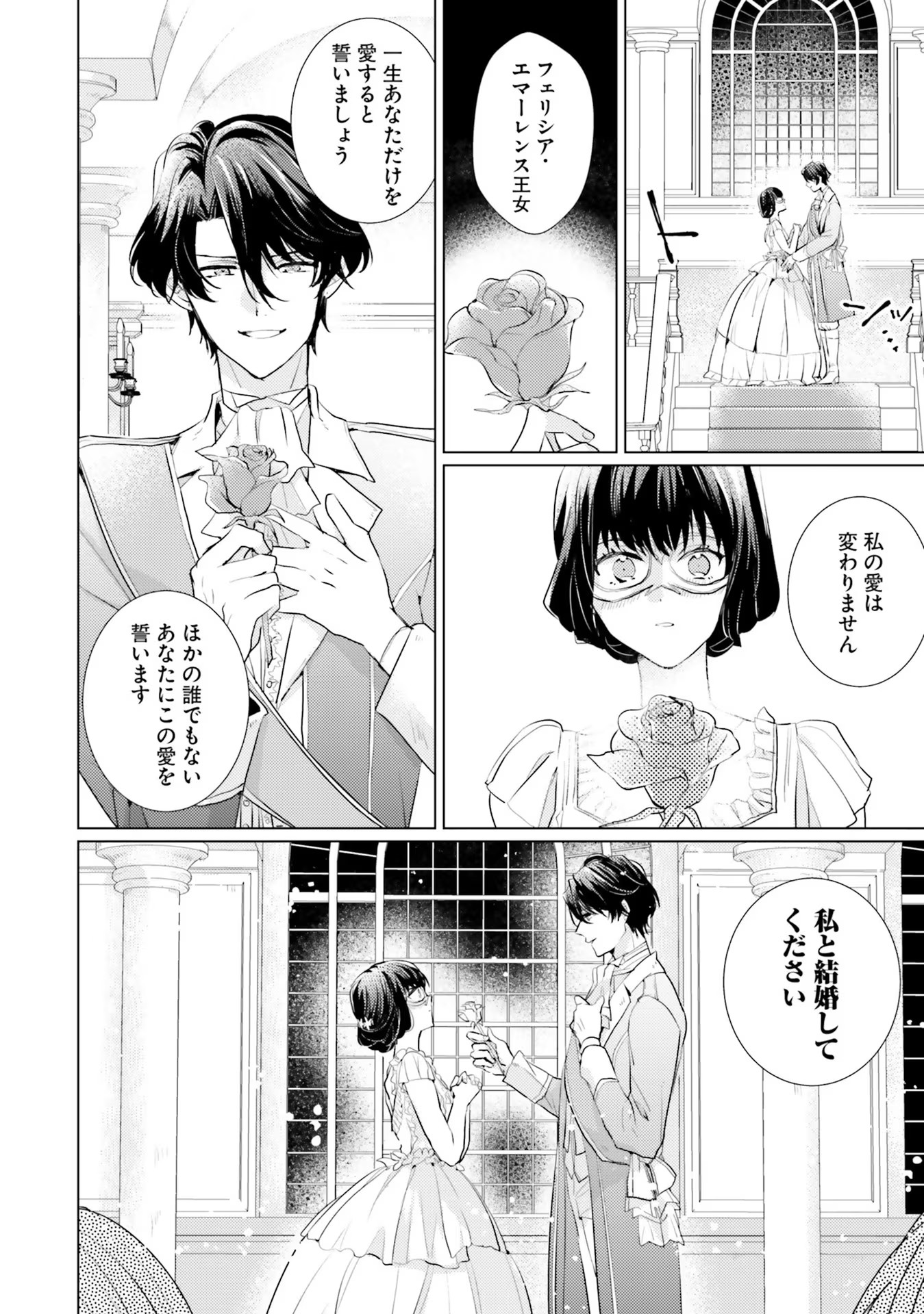 異世界から聖女が来るようなので、邪魔者は消えようと思います - 第11話 - Page 22