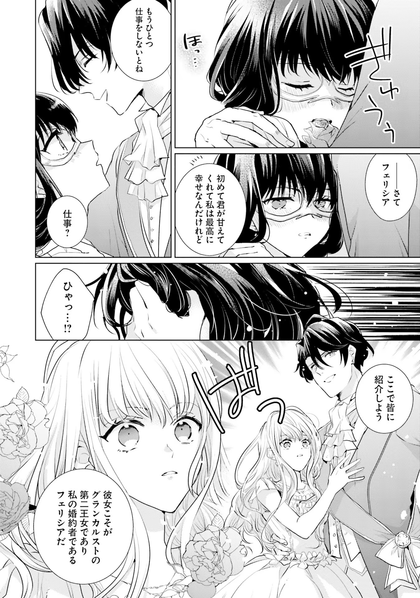 異世界から聖女が来るようなので、邪魔者は消えようと思います - 第11話 - Page 24