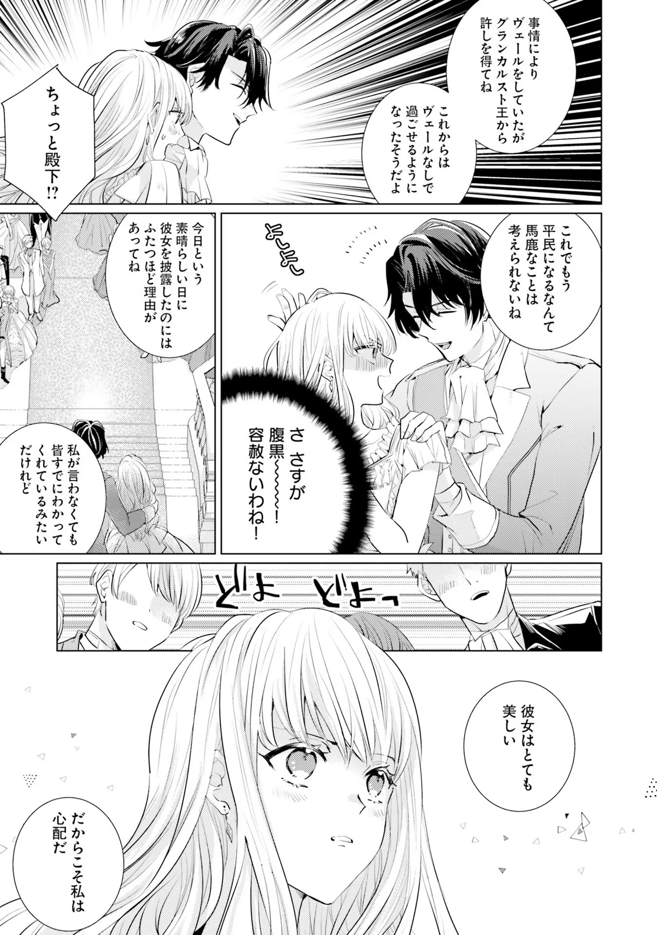 異世界から聖女が来るようなので、邪魔者は消えようと思います - 第11話 - Page 25