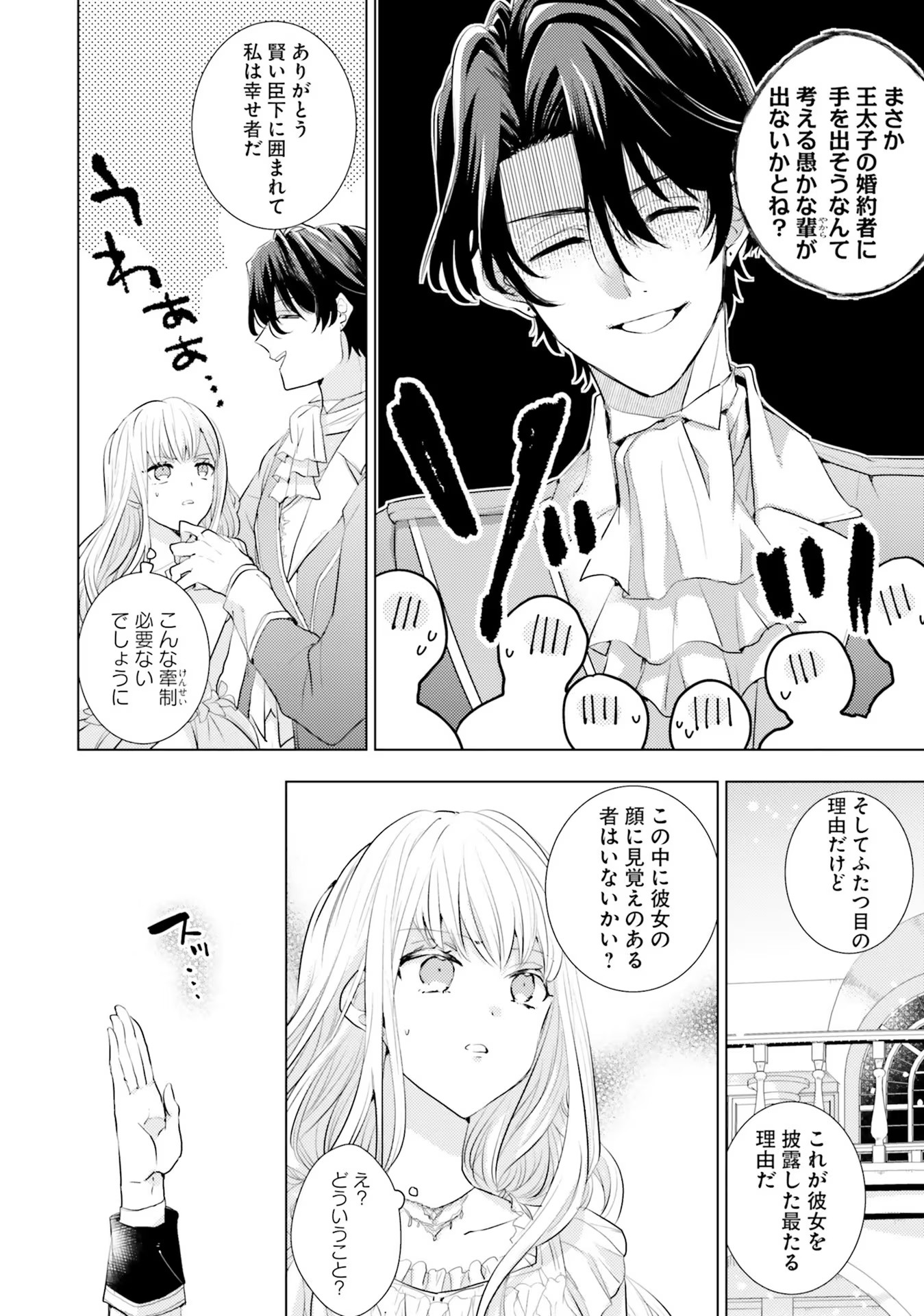 異世界から聖女が来るようなので、邪魔者は消えようと思います - 第11話 - Page 26