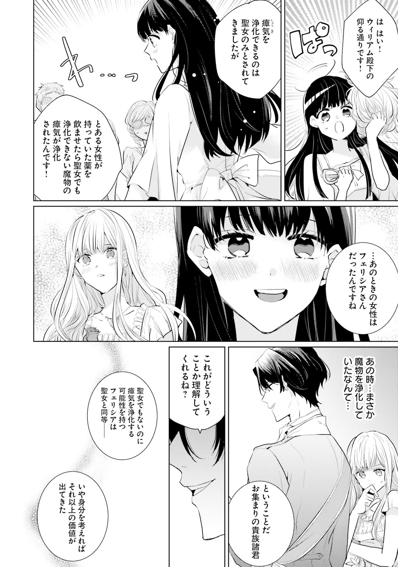 異世界から聖女が来るようなので、邪魔者は消えようと思います - 第11話 - Page 28