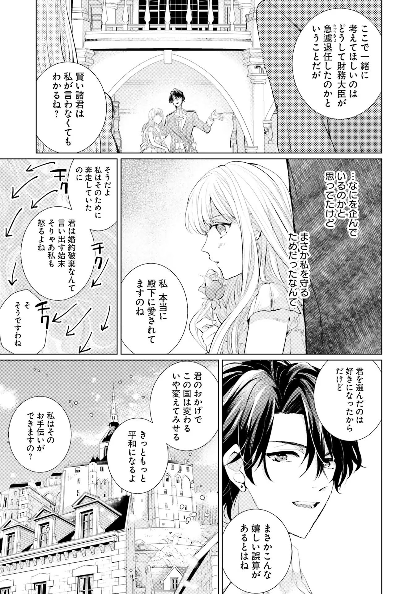 異世界から聖女が来るようなので、邪魔者は消えようと思います - 第11話 - Page 29