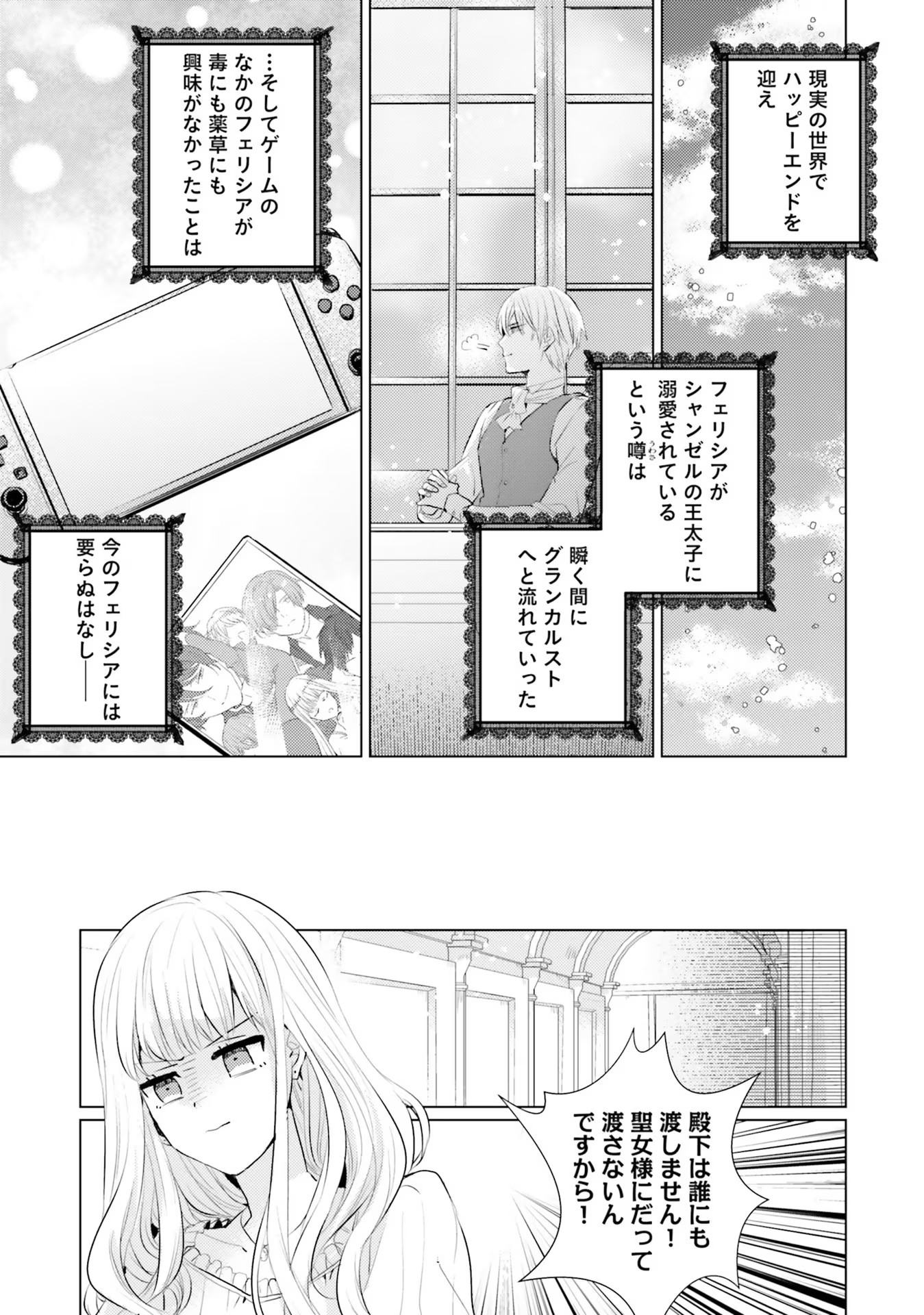 異世界から聖女が来るようなので、邪魔者は消えようと思います - 第11話 - Page 31