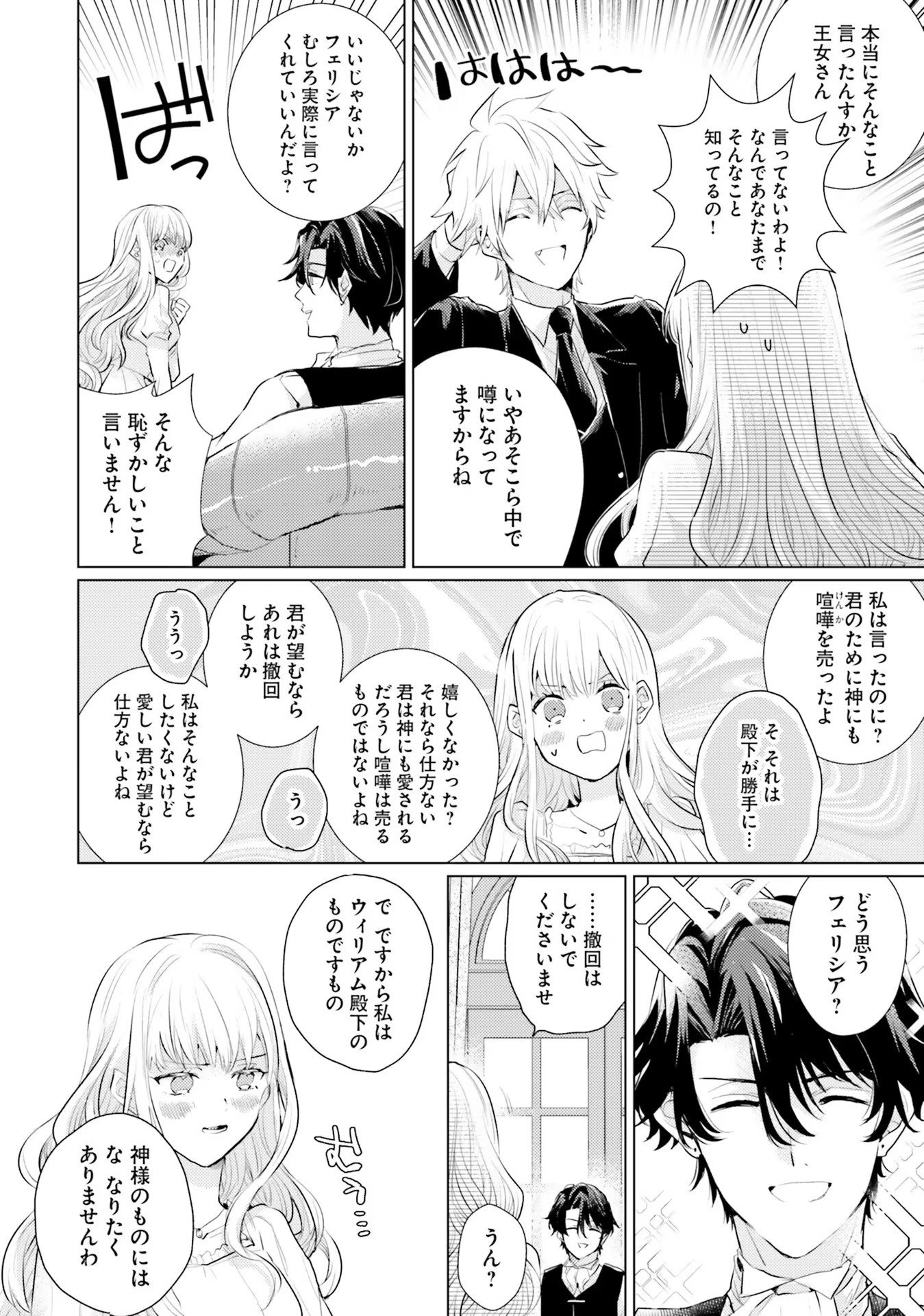 異世界から聖女が来るようなので、邪魔者は消えようと思います - 第11話 - Page 32