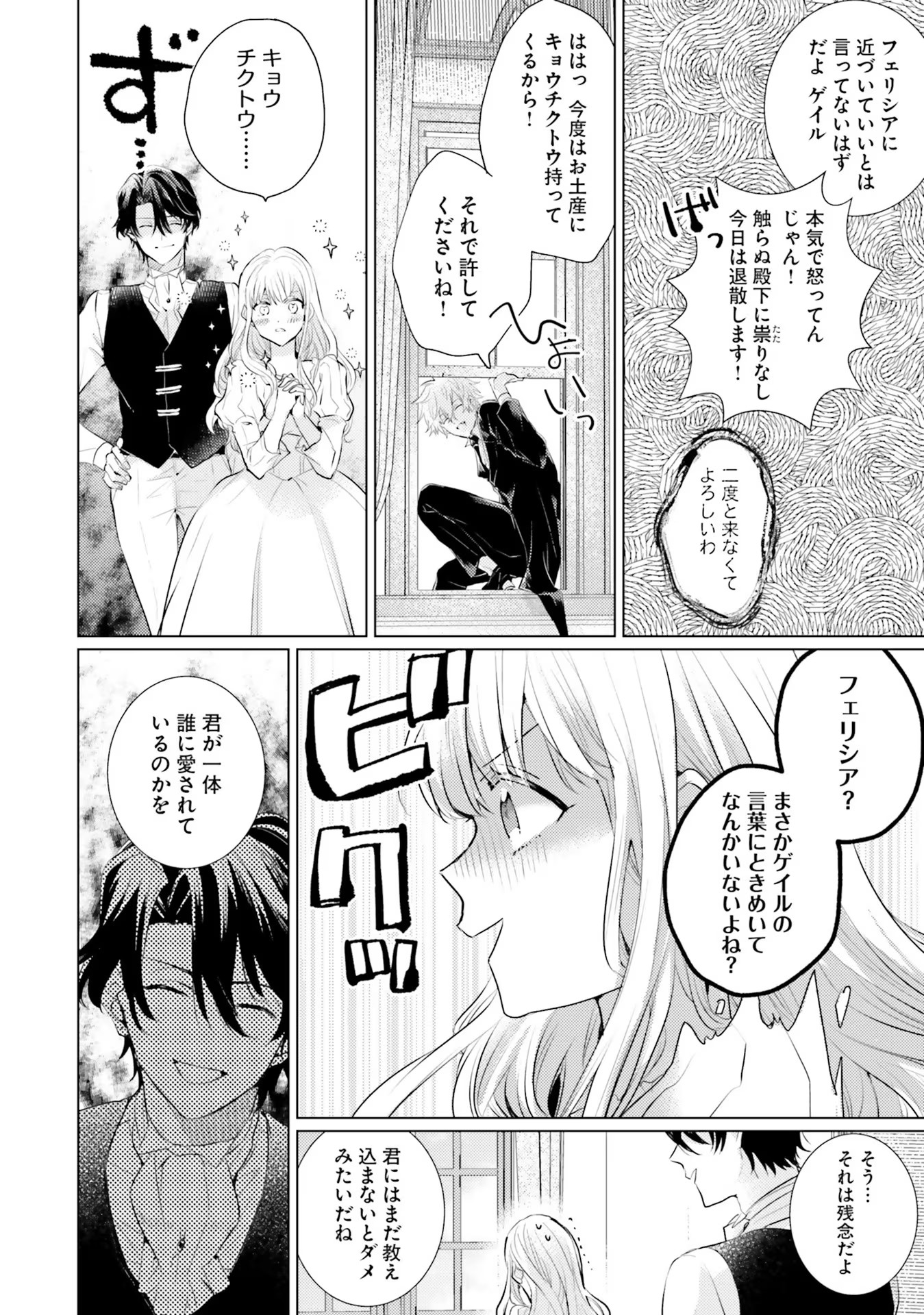 異世界から聖女が来るようなので、邪魔者は消えようと思います - 第11話 - Page 34