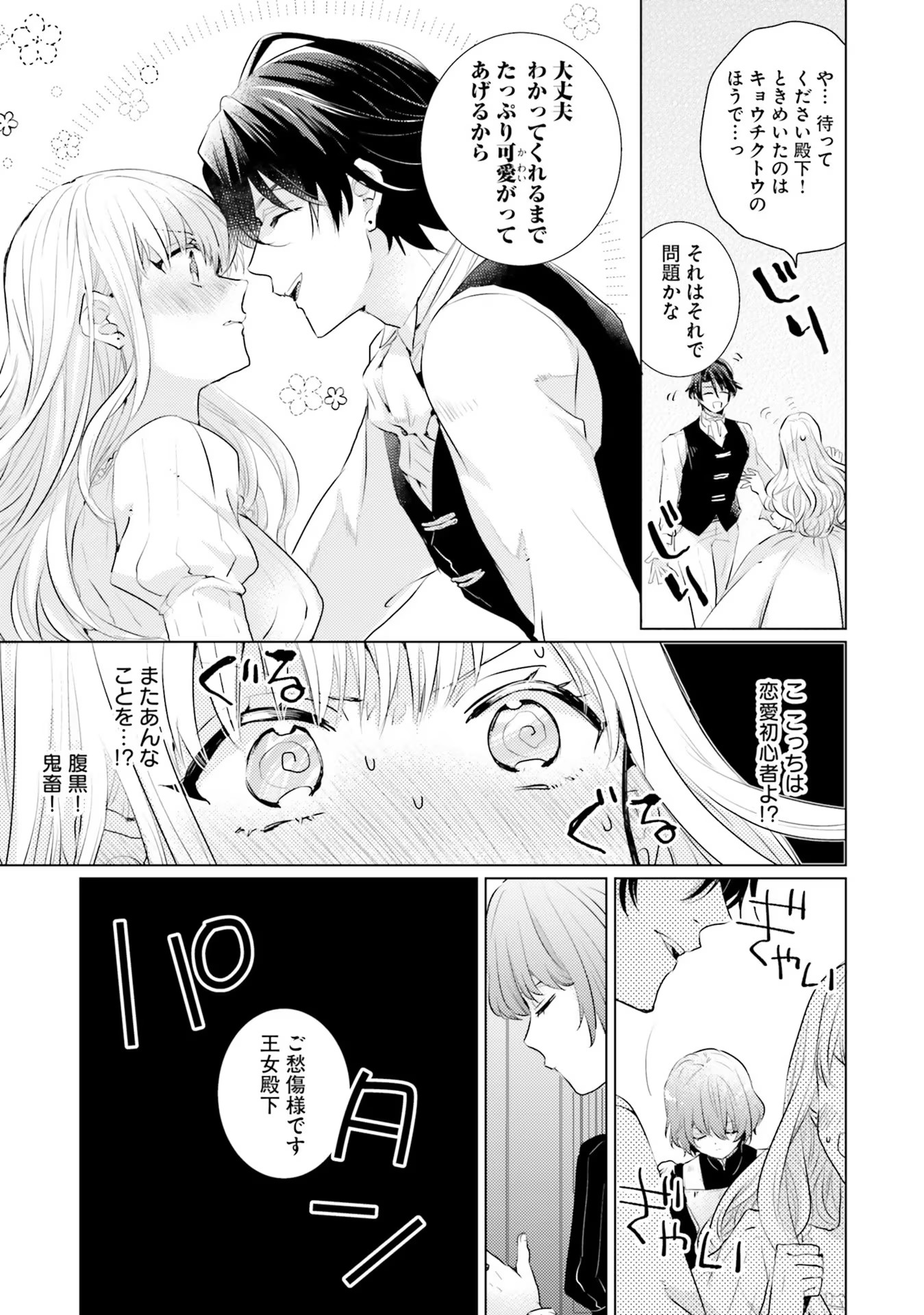 異世界から聖女が来るようなので、邪魔者は消えようと思います - 第11話 - Page 35