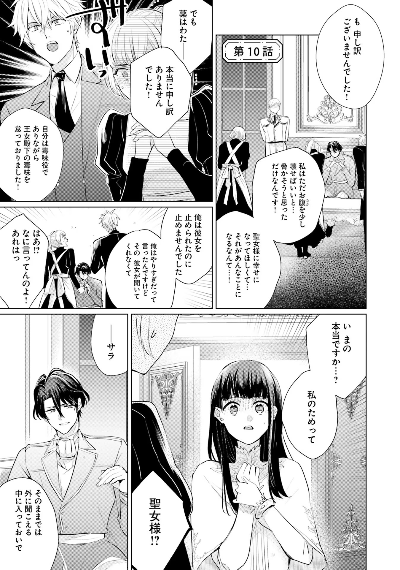 異世界から聖女が来るようなので、邪魔者は消えようと思います - 第10話 - Page 1