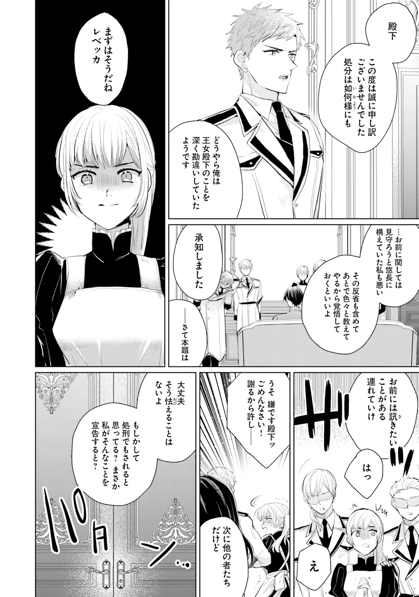 異世界から聖女が来るようなので、邪魔者は消えようと思います - 第10話 - Page 2