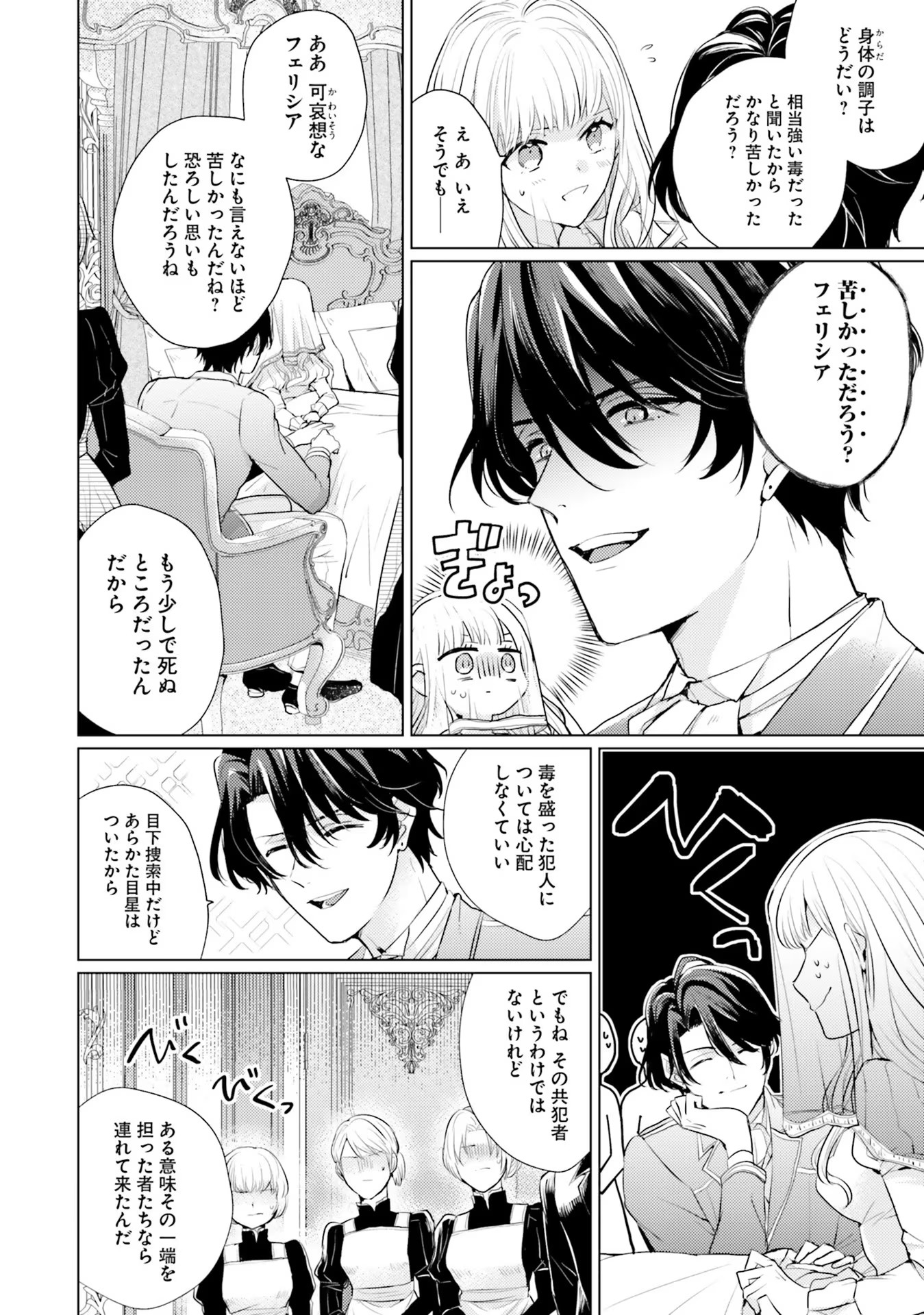 異世界から聖女が来るようなので、邪魔者は消えようと思います - 第10話 - Page 8