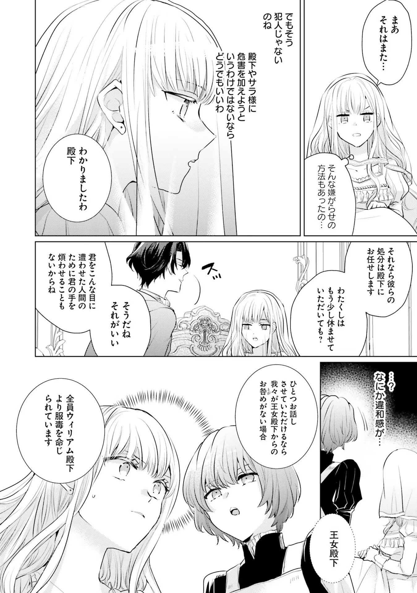 異世界から聖女が来るようなので、邪魔者は消えようと思います - 第10話 - Page 10