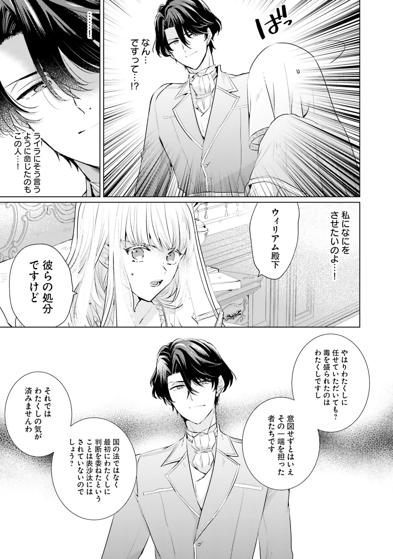 異世界から聖女が来るようなので、邪魔者は消えようと思います - 第10話 - Page 11