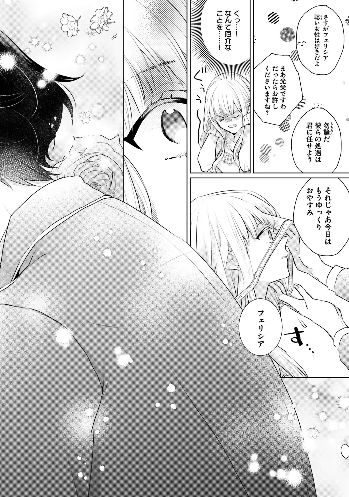 異世界から聖女が来るようなので、邪魔者は消えようと思います - 第10話 - Page 12