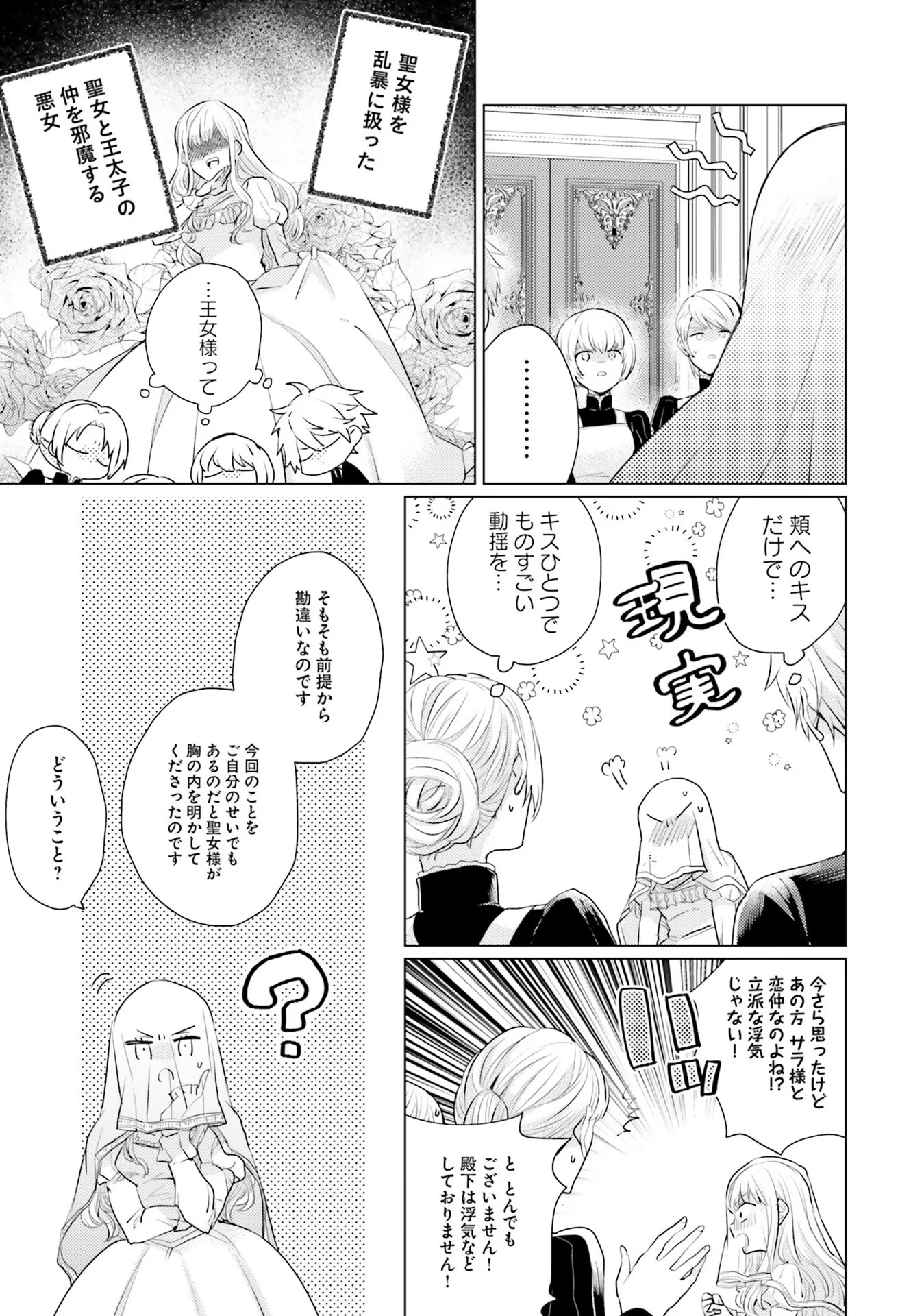 異世界から聖女が来るようなので、邪魔者は消えようと思います - 第10話 - Page 15