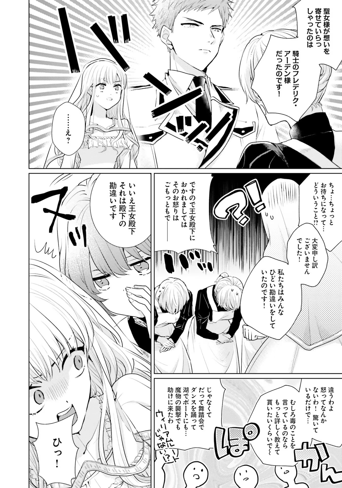 異世界から聖女が来るようなので、邪魔者は消えようと思います - 第10話 - Page 16