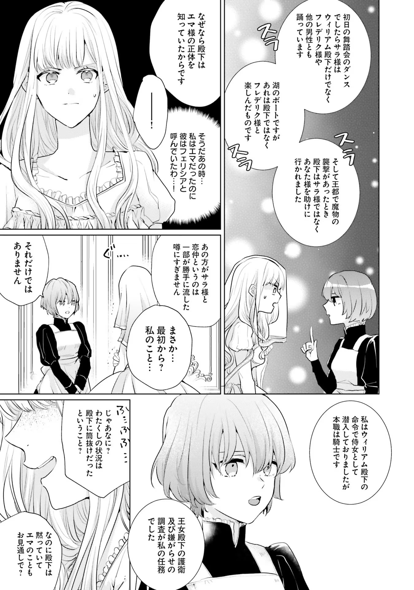 異世界から聖女が来るようなので、邪魔者は消えようと思います - 第10話 - Page 17