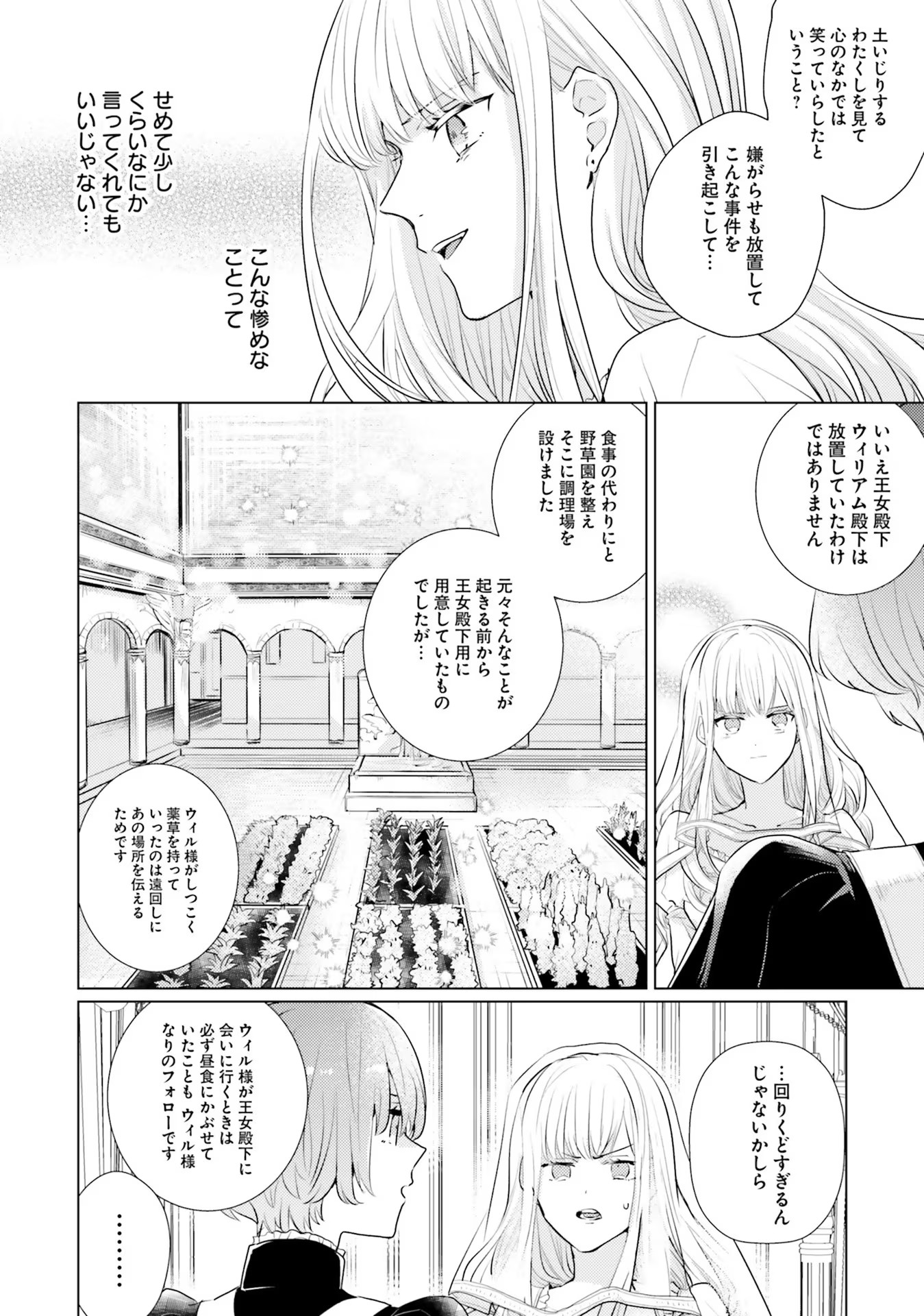 異世界から聖女が来るようなので、邪魔者は消えようと思います - 第10話 - Page 18