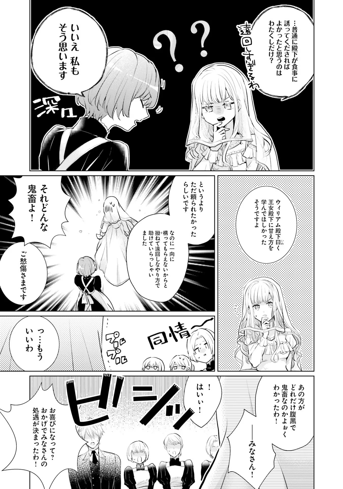 異世界から聖女が来るようなので、邪魔者は消えようと思います - 第10話 - Page 19