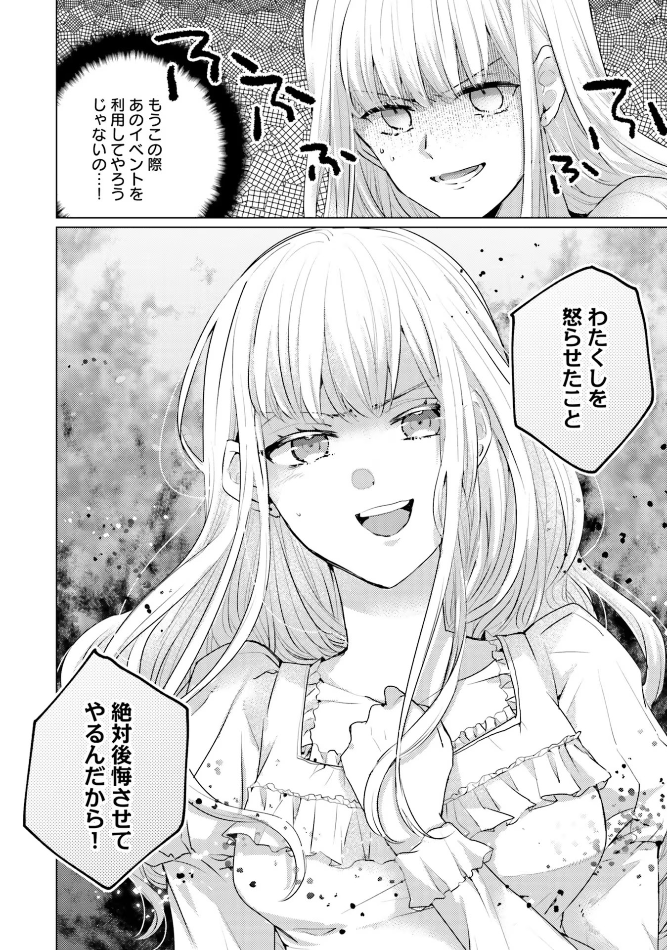 異世界から聖女が来るようなので、邪魔者は消えようと思います - 第10話 - Page 20