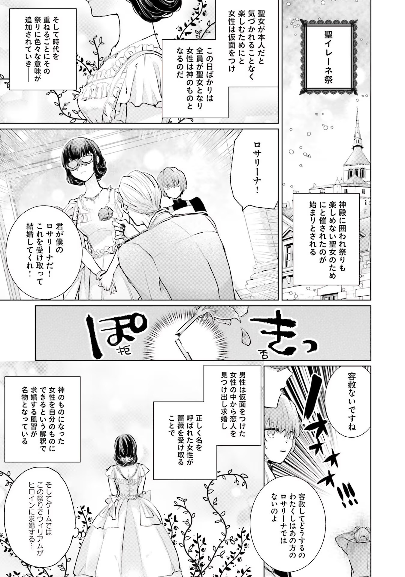 異世界から聖女が来るようなので、邪魔者は消えようと思います - 第10話 - Page 21