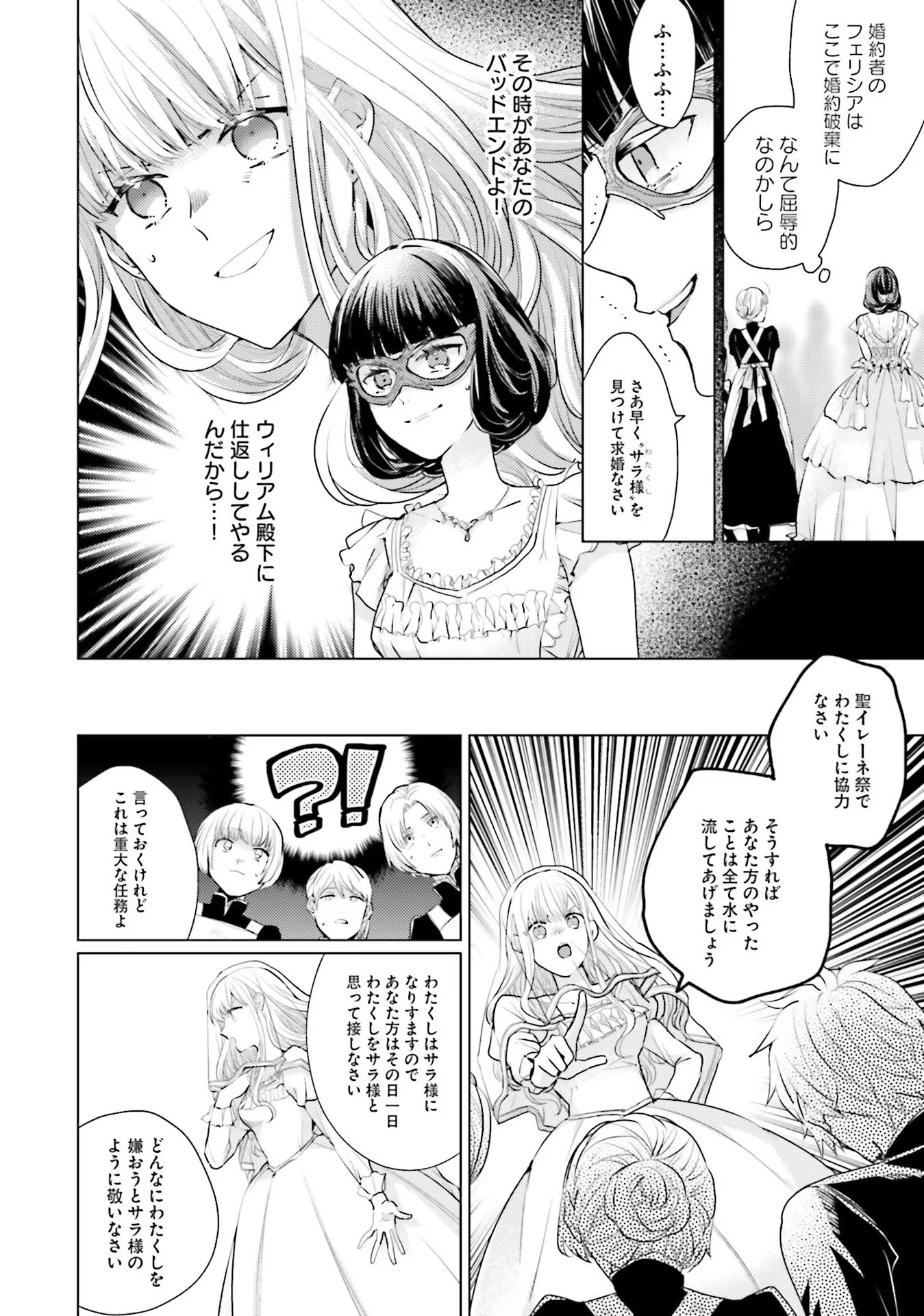 異世界から聖女が来るようなので、邪魔者は消えようと思います - 第10話 - Page 22