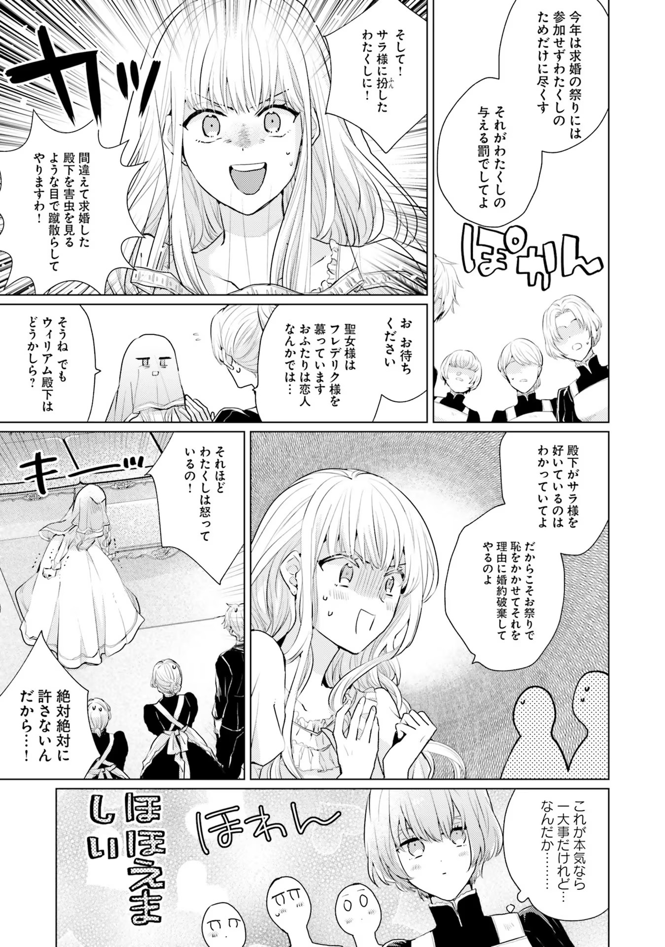 異世界から聖女が来るようなので、邪魔者は消えようと思います - 第10話 - Page 23