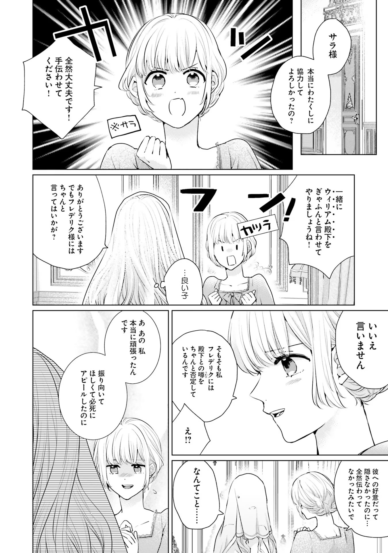 異世界から聖女が来るようなので、邪魔者は消えようと思います - 第10話 - Page 24