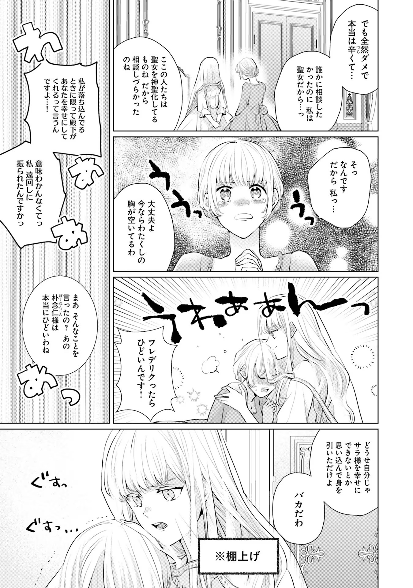 異世界から聖女が来るようなので、邪魔者は消えようと思います - 第10話 - Page 25