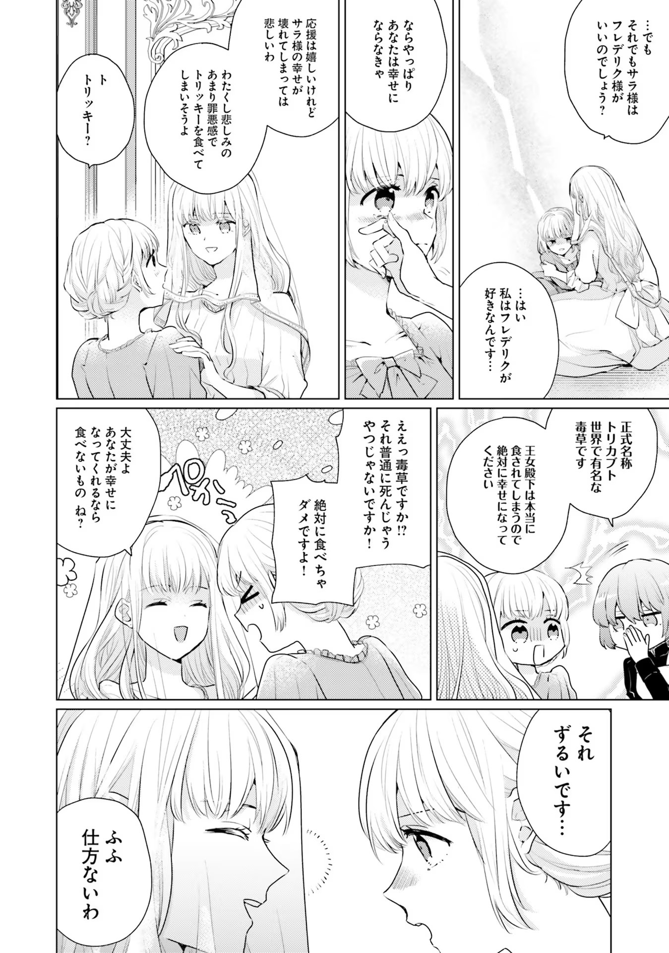 異世界から聖女が来るようなので、邪魔者は消えようと思います - 第10話 - Page 26