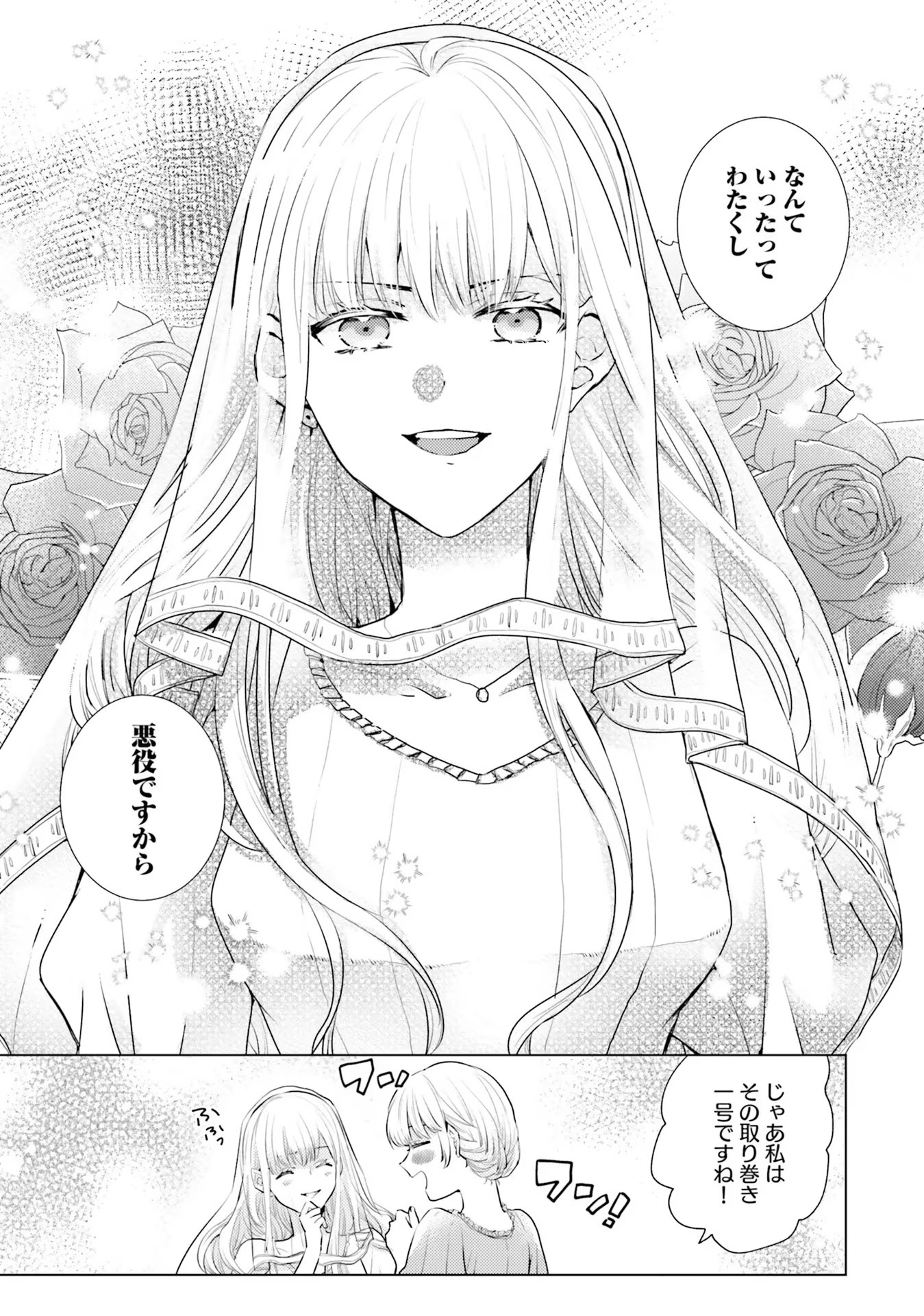 異世界から聖女が来るようなので、邪魔者は消えようと思います - 第10話 - Page 27