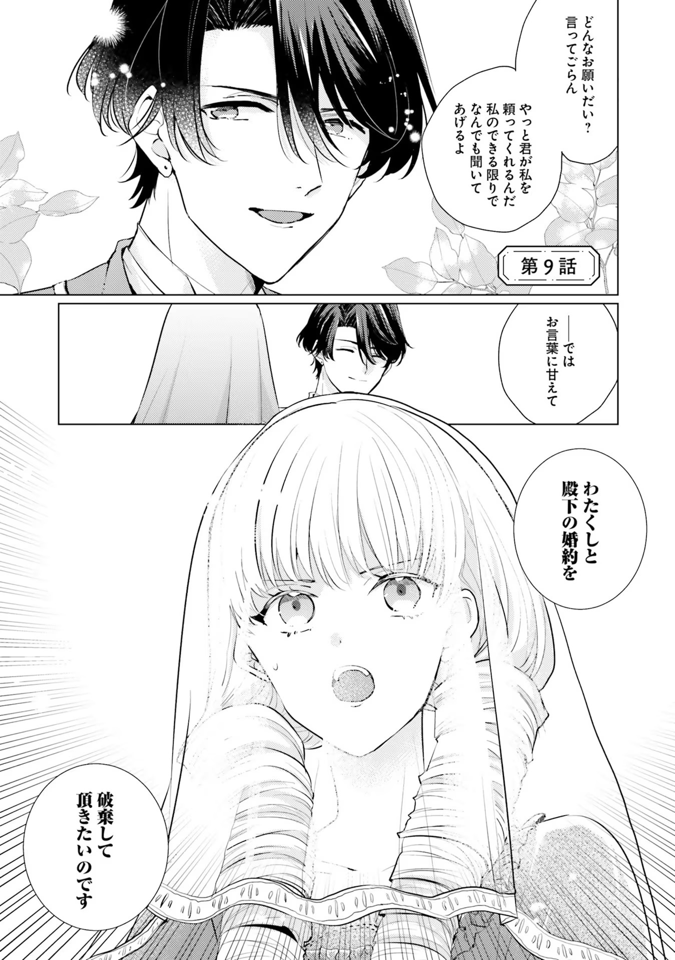 異世界から聖女が来るようなので、邪魔者は消えようと思います - 第9話 - Page 1